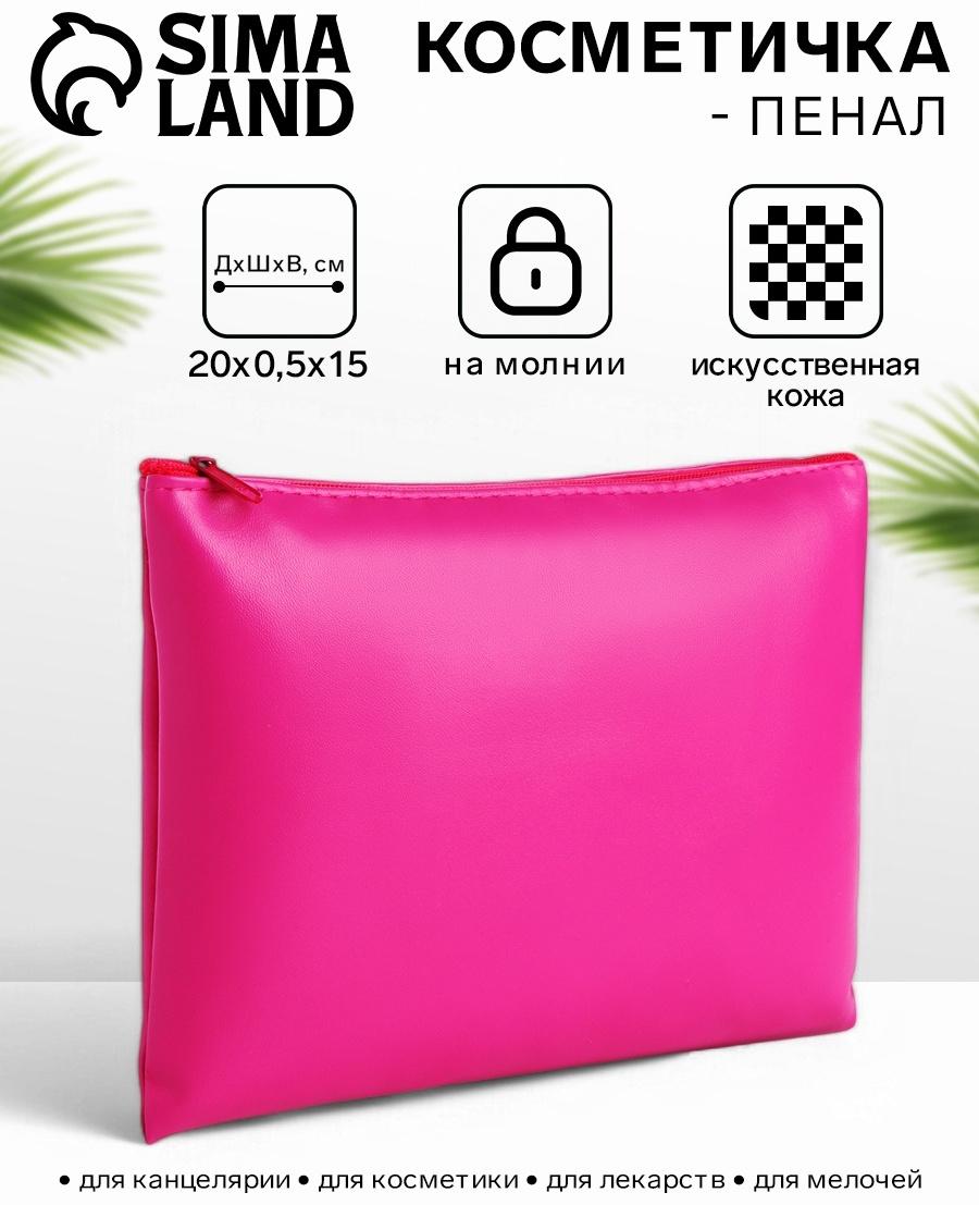 Косметичка на молнии плоская, однотонная, малиновая