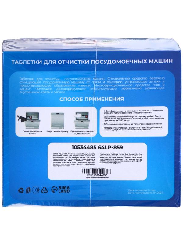 Средство для чистки посудомоечных машин, 12 таблеток по 15 г
