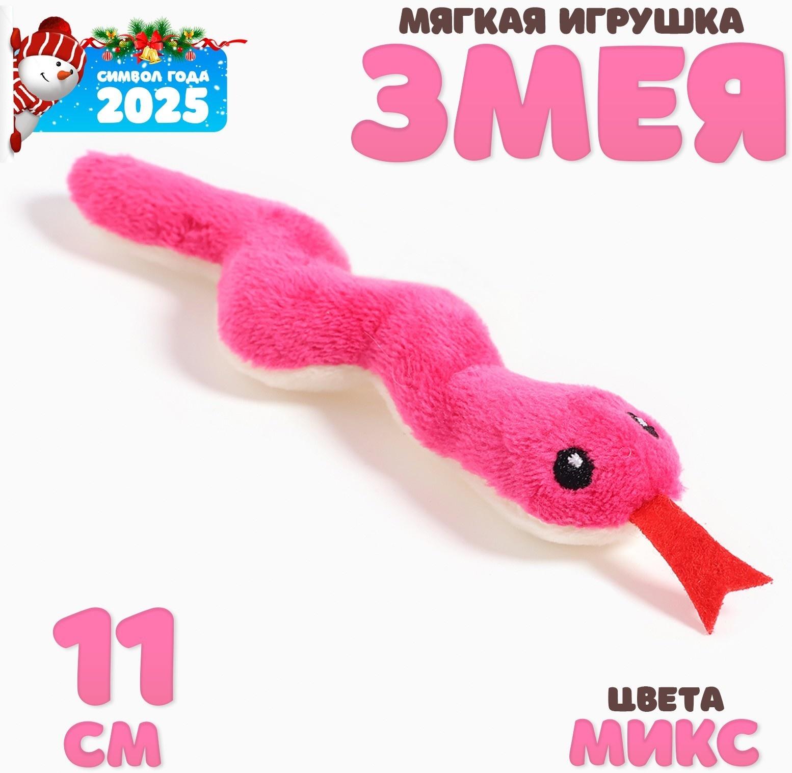 Мягкий магнит «Змея», 11 см, цвет МИКС
