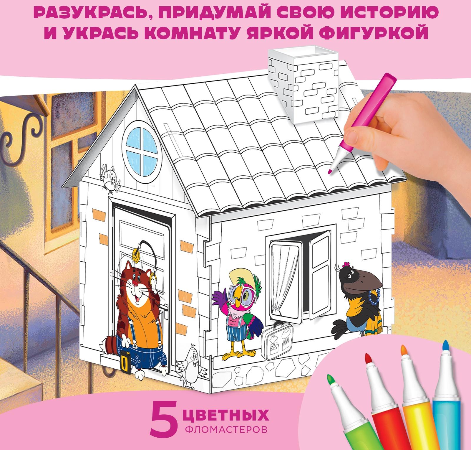 Домик-раскраска, Попугай Кеша