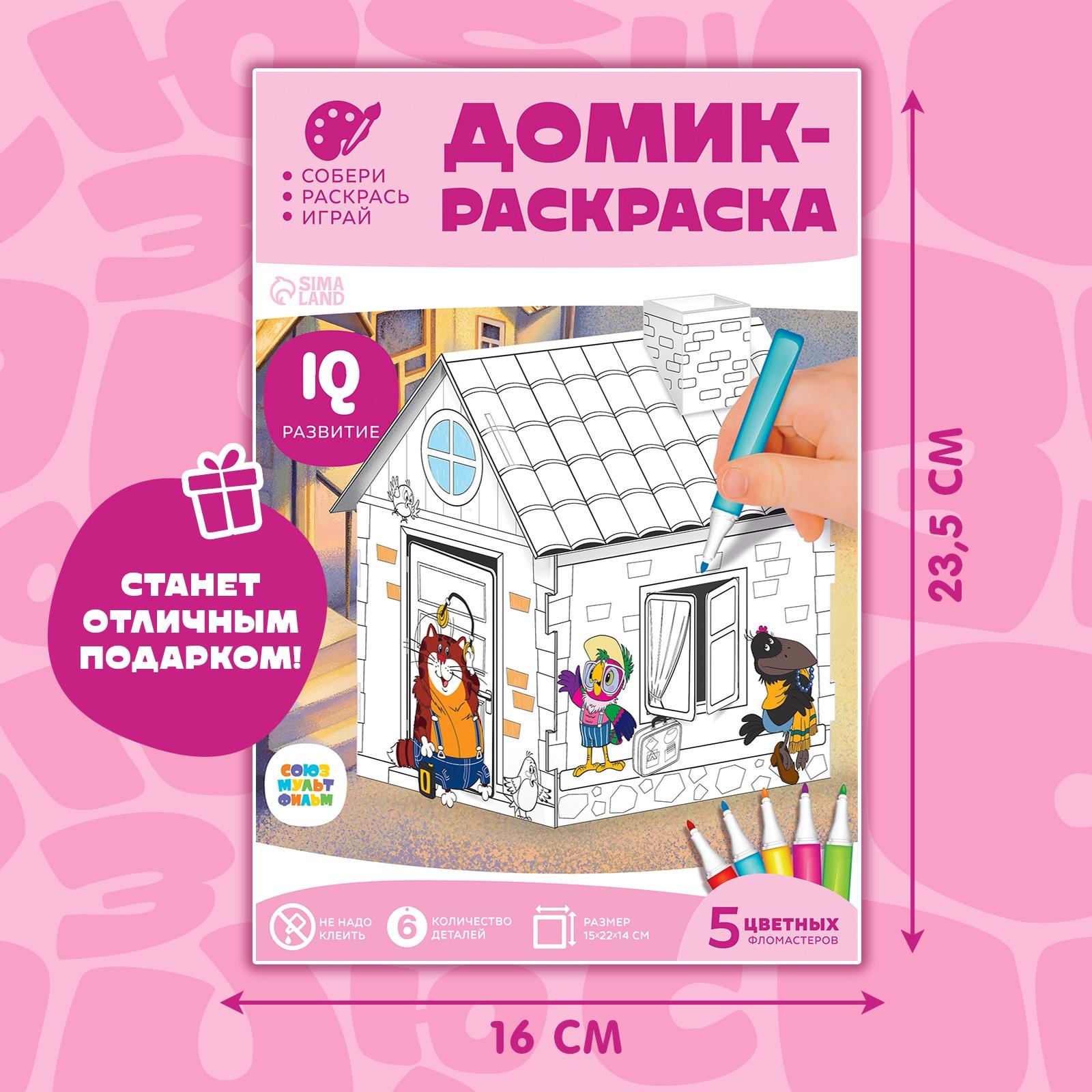 Домик-раскраска, Попугай Кеша