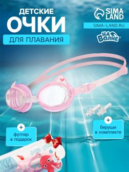 Очки для плавания детские «На волне: Кошечка», беруши, цвет розовый