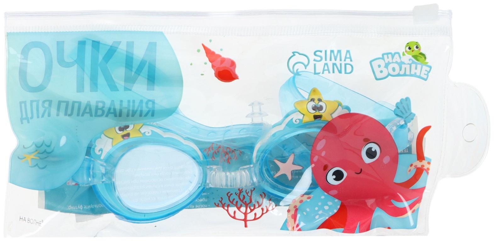 Очки для плавания детские «На волне: Морской мир», беруши, цвет голубой