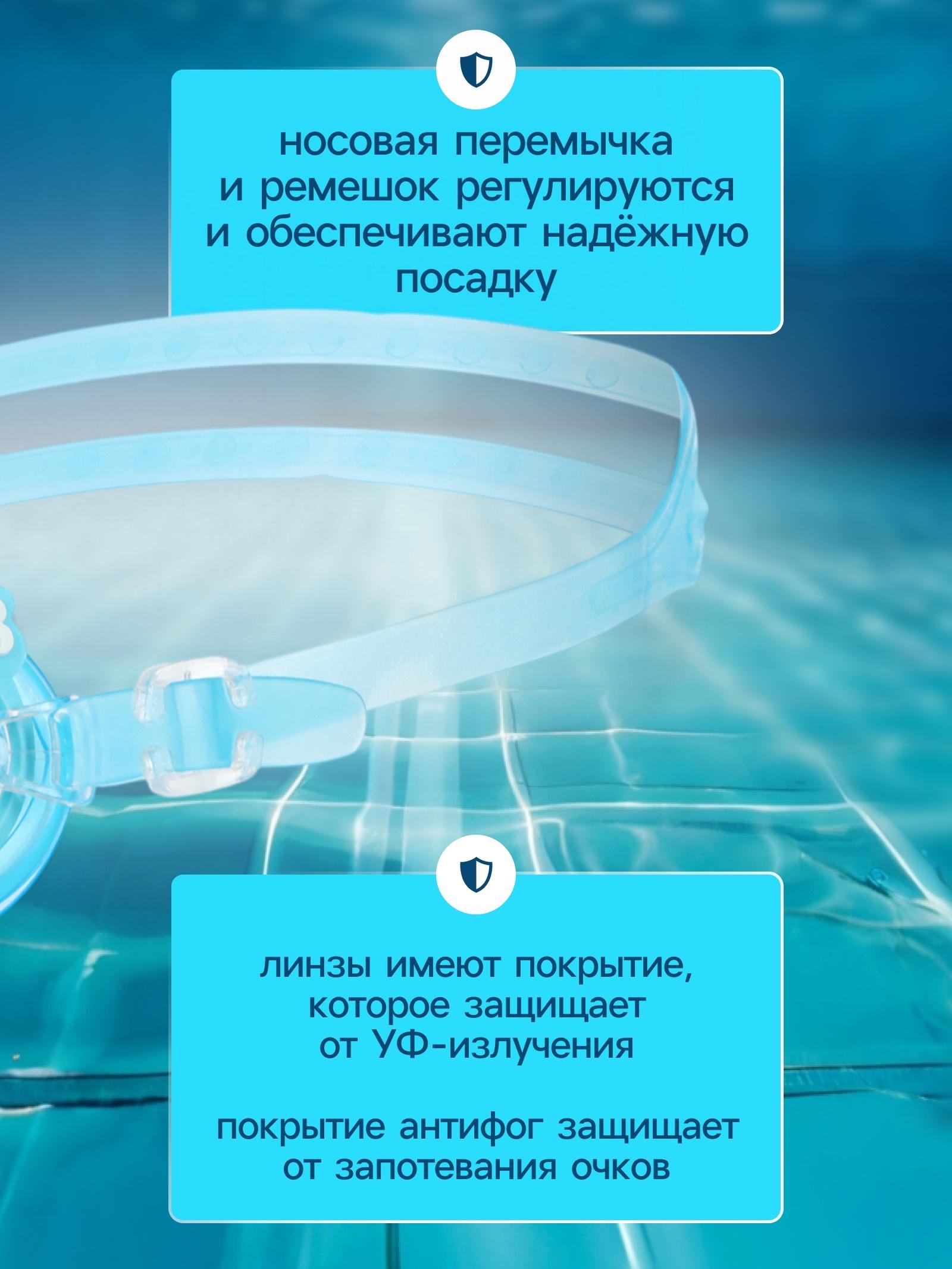 Очки для плавания детские «На волне: Морской мир», беруши, цвет голубой