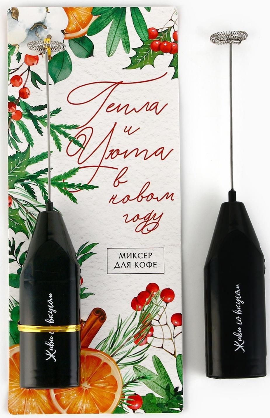 Капучинатор электрический «Тепла и уюта», модель LMR-04, 3,5 х 20 см