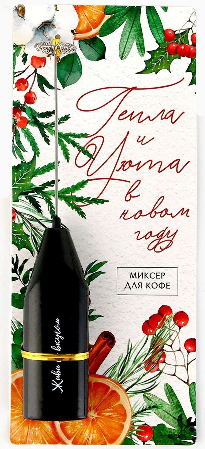 Капучинатор электрический «Тепла и уюта», модель LMR-04, 3,5 х 20 см