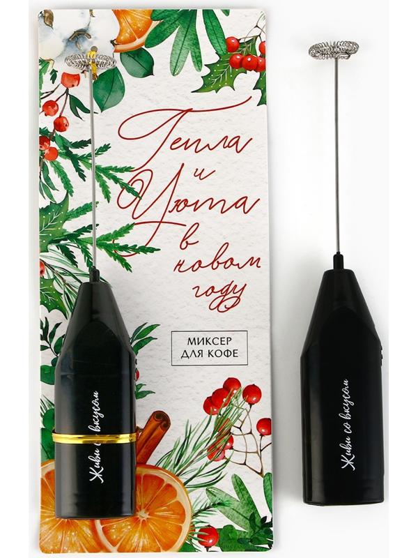 Капучинатор электрический «Тепла и уюта», модель LMR-04, 3,5 х 20 см