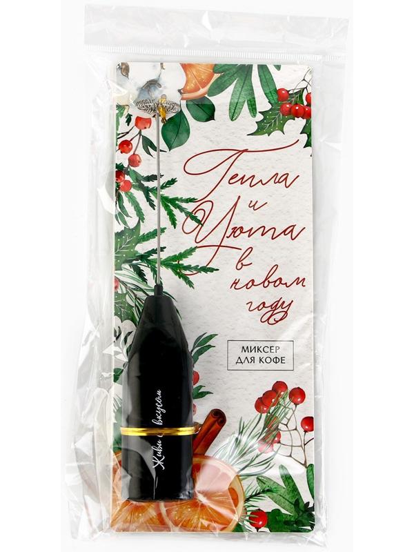 Капучинатор электрический «Тепла и уюта», модель LMR-04, 3,5 х 20 см