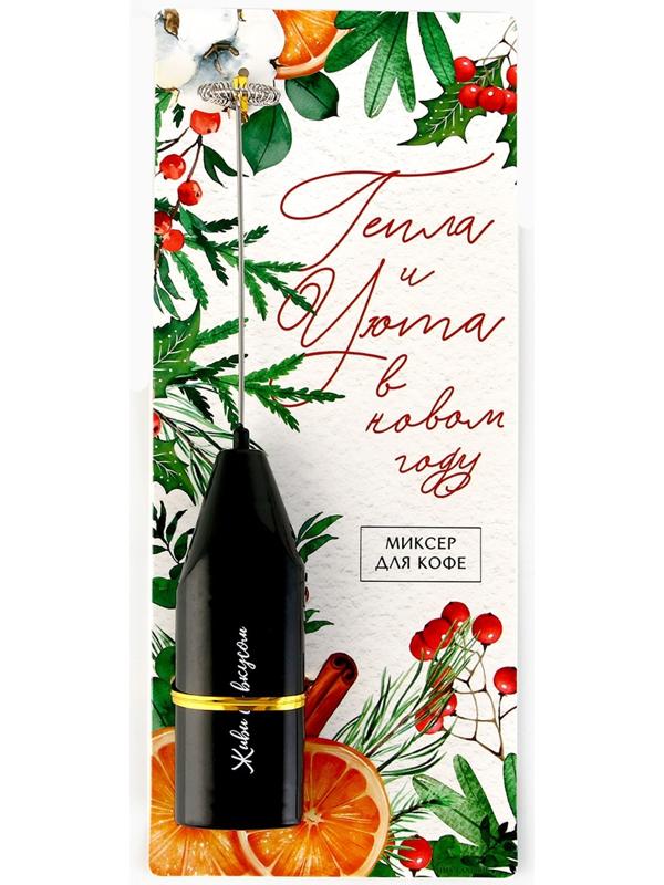 Капучинатор электрический «Тепла и уюта», модель LMR-04, 3,5 х 20 см