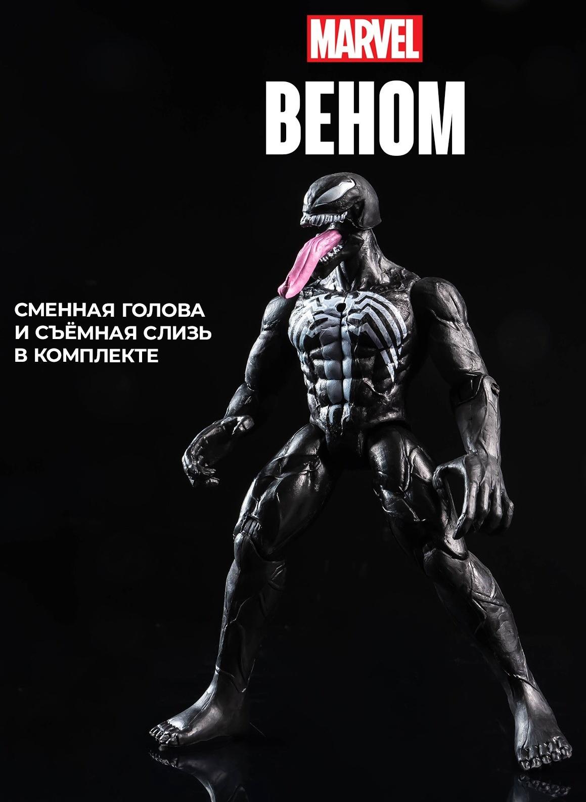 Игрушка, фигурка «Мстители. Веном» 13×15 см