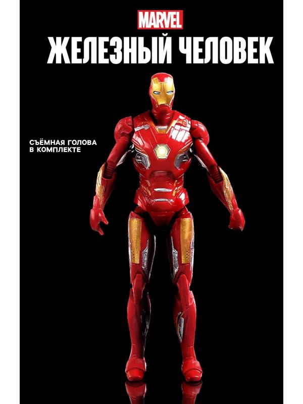 Игрушка, фигурка «Мстители. Железный человек» 13×15 см
