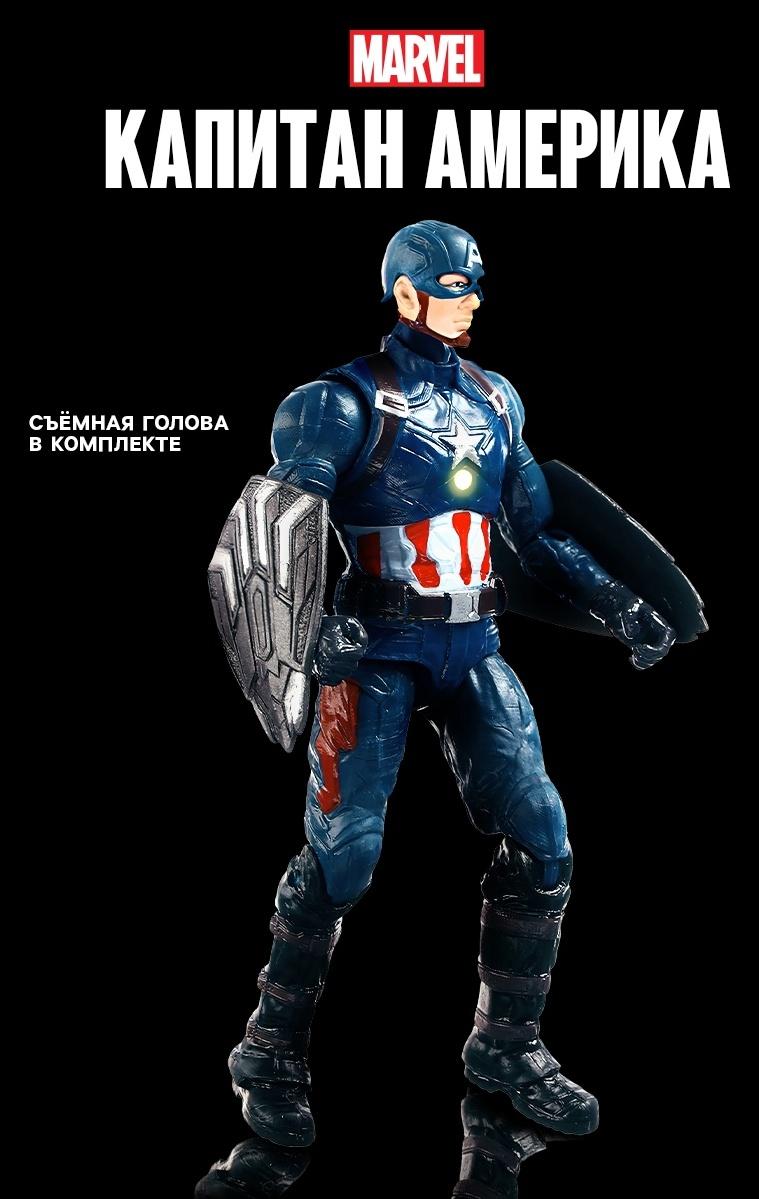 Игрушка, фигурка «Мстители. Капитан Америка» 13×15 см
