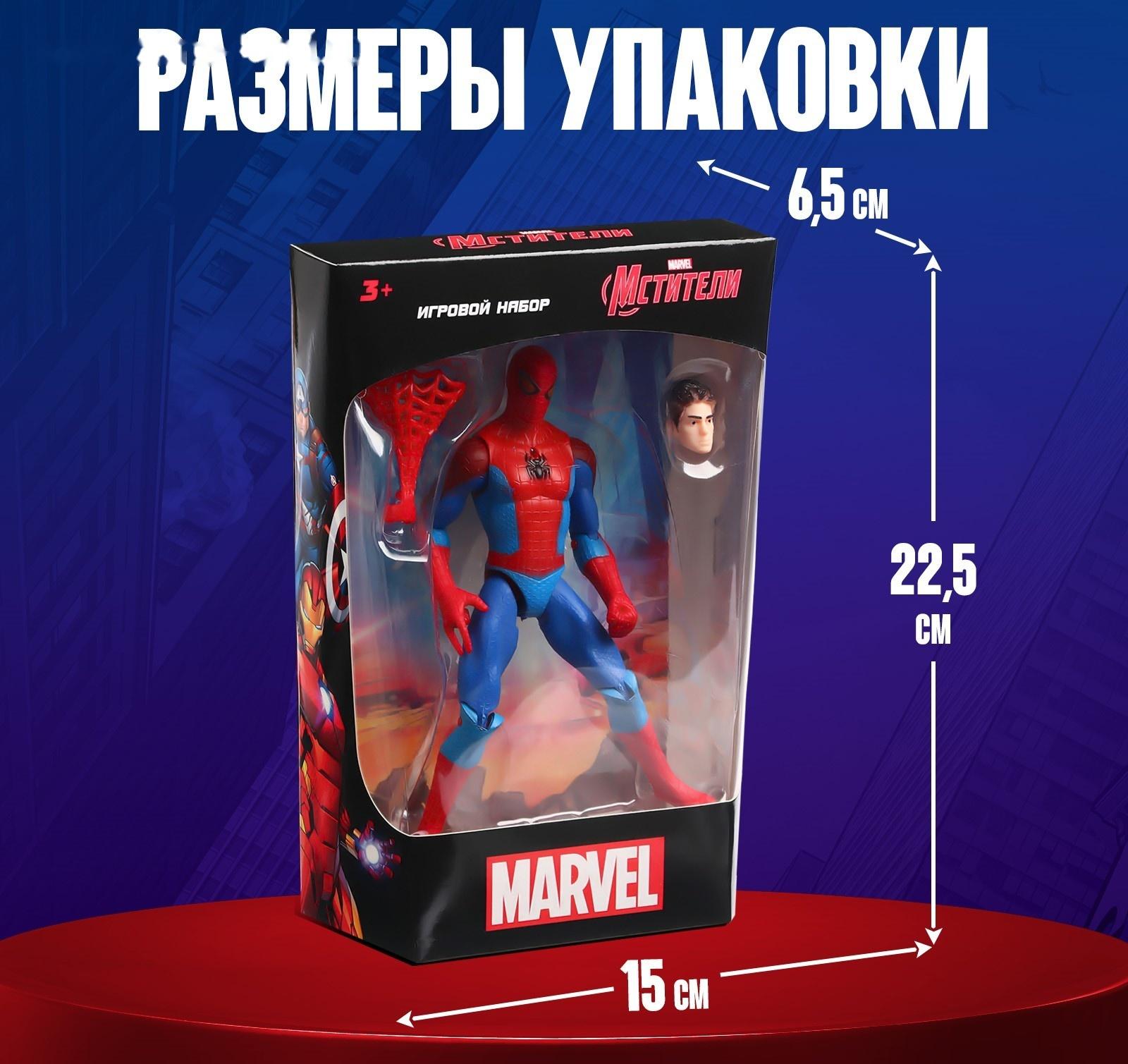 Игрушка, фигурка «Мстители. Человек паук с паутиной» 13×15 см