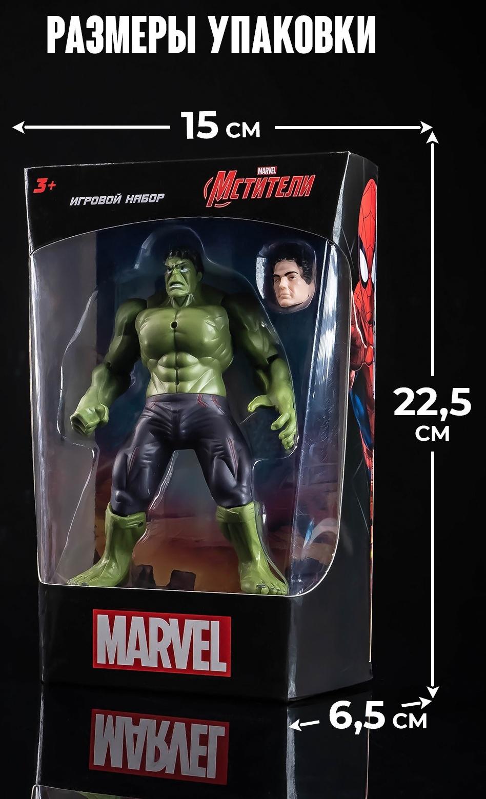 Игрушка, фигурка «Мстители. Халк» 13×15 см
