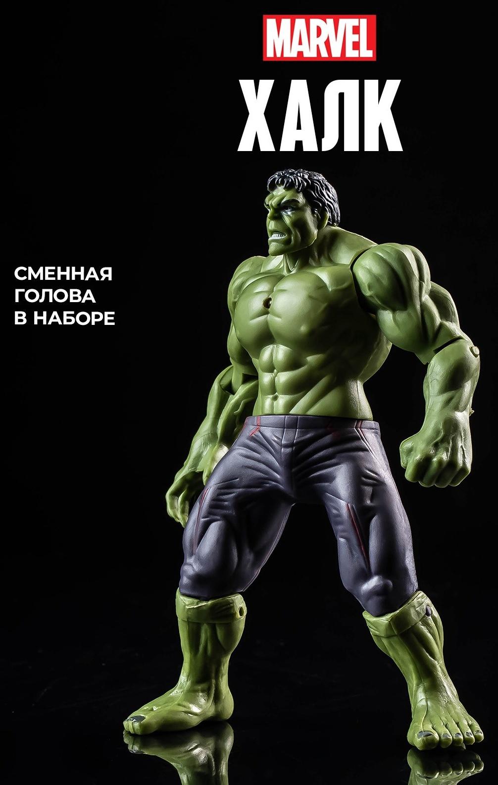 Игрушка, фигурка «Мстители. Халк» 13×15 см