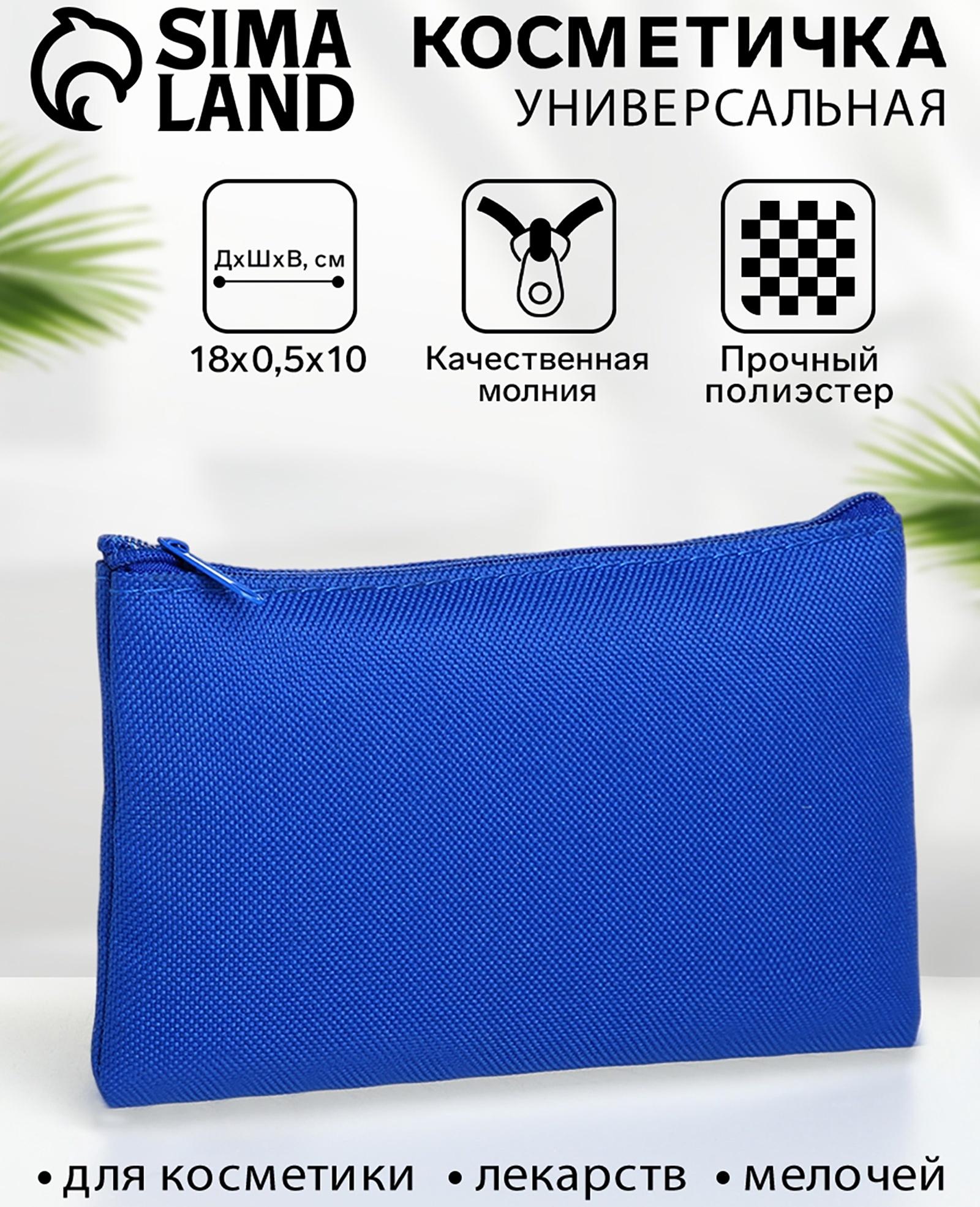 Косметичка-пенал на молнии, плоская, маленькая, синяя