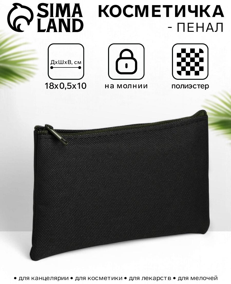 Косметичка-пенал на молнии, плоская, маленькая, хаки