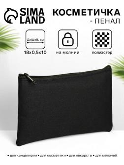 Косметичка-пенал на молнии, плоская, маленькая, хаки