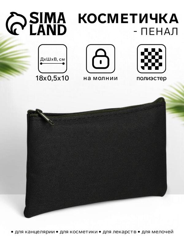 Косметичка-пенал на молнии, плоская, маленькая, хаки