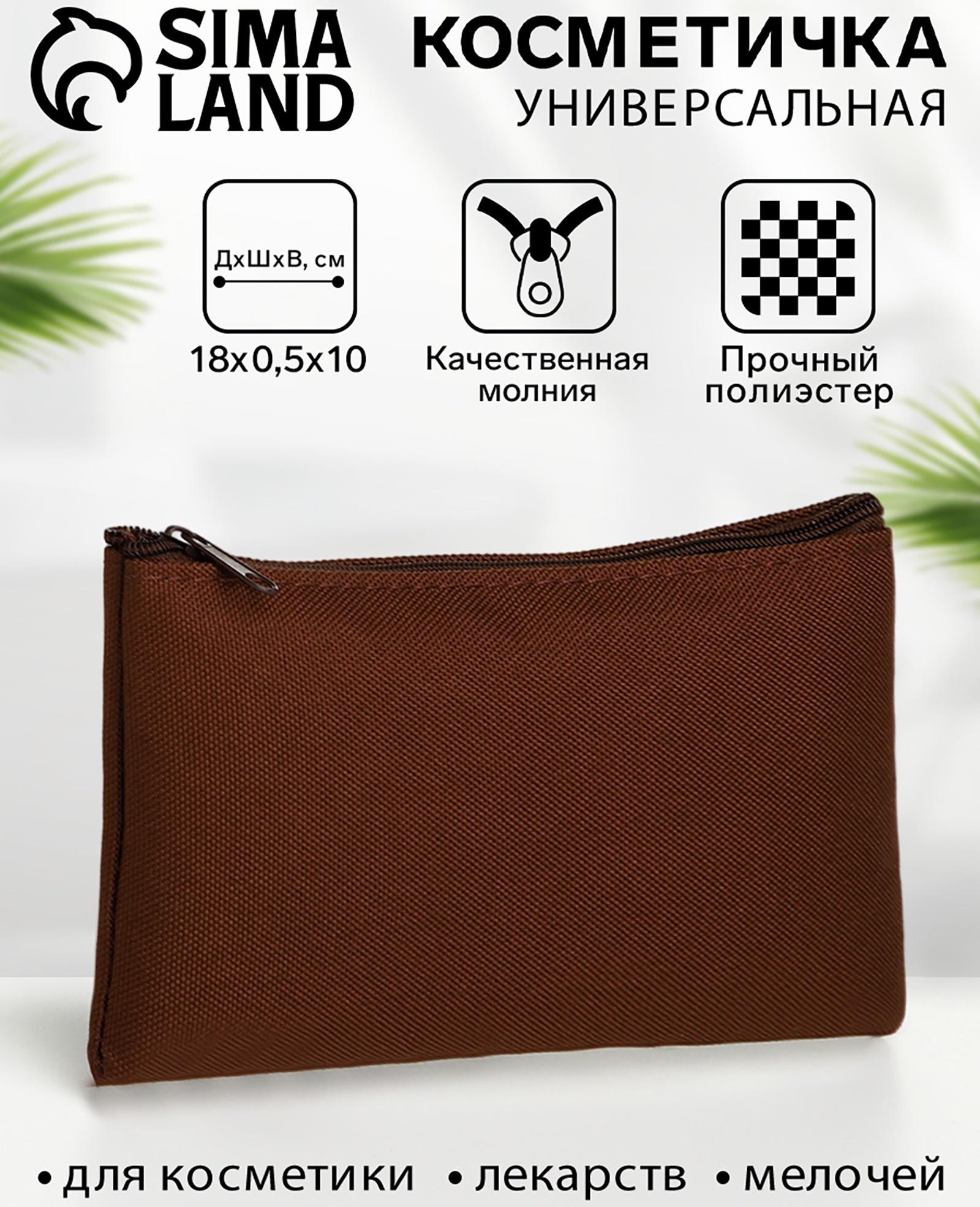 Косметичка-пенал на молнии, плоская, маленькая, коричневая