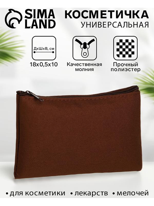 Косметичка-пенал на молнии, плоская, маленькая, коричневая