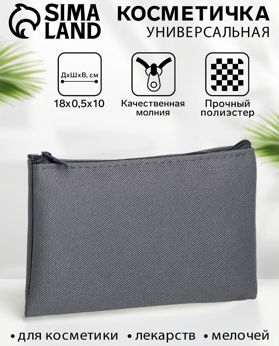 Косметичка-пенал на молнии, плоская, маленькая, серая