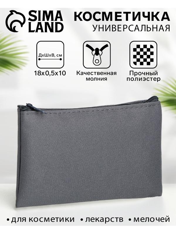 Косметичка-пенал на молнии, плоская, маленькая, серая
