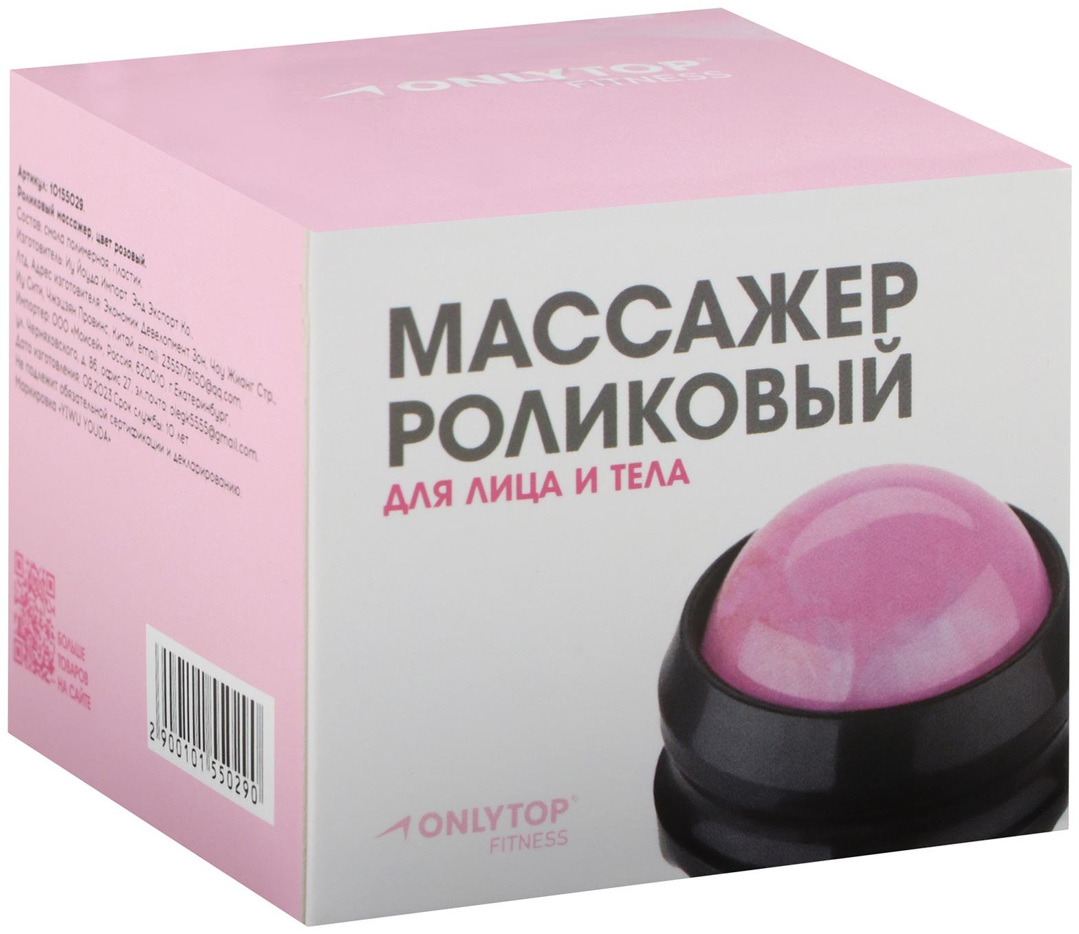 Роликовый массажёр ONLYTOP, цвет розовый