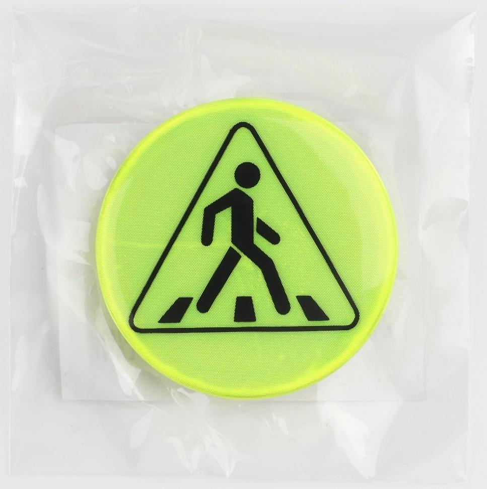 Светоотражающий значок «Пешеходный переход», d = 3 см, цвет жёлтый , цена за 1 штуку