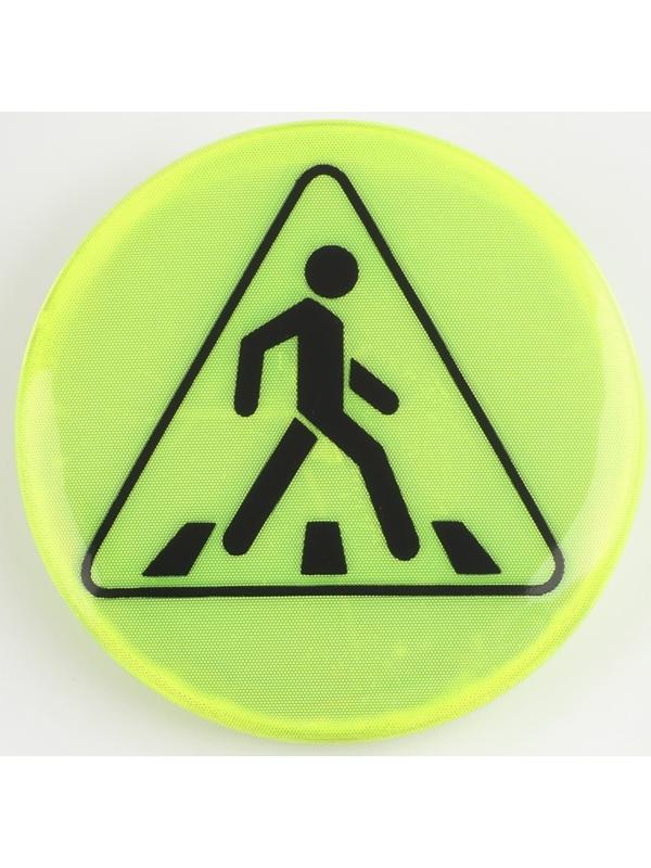 Светоотражающий значок «Пешеходный переход», d = 3 см, цвет жёлтый , цена за 1 штуку