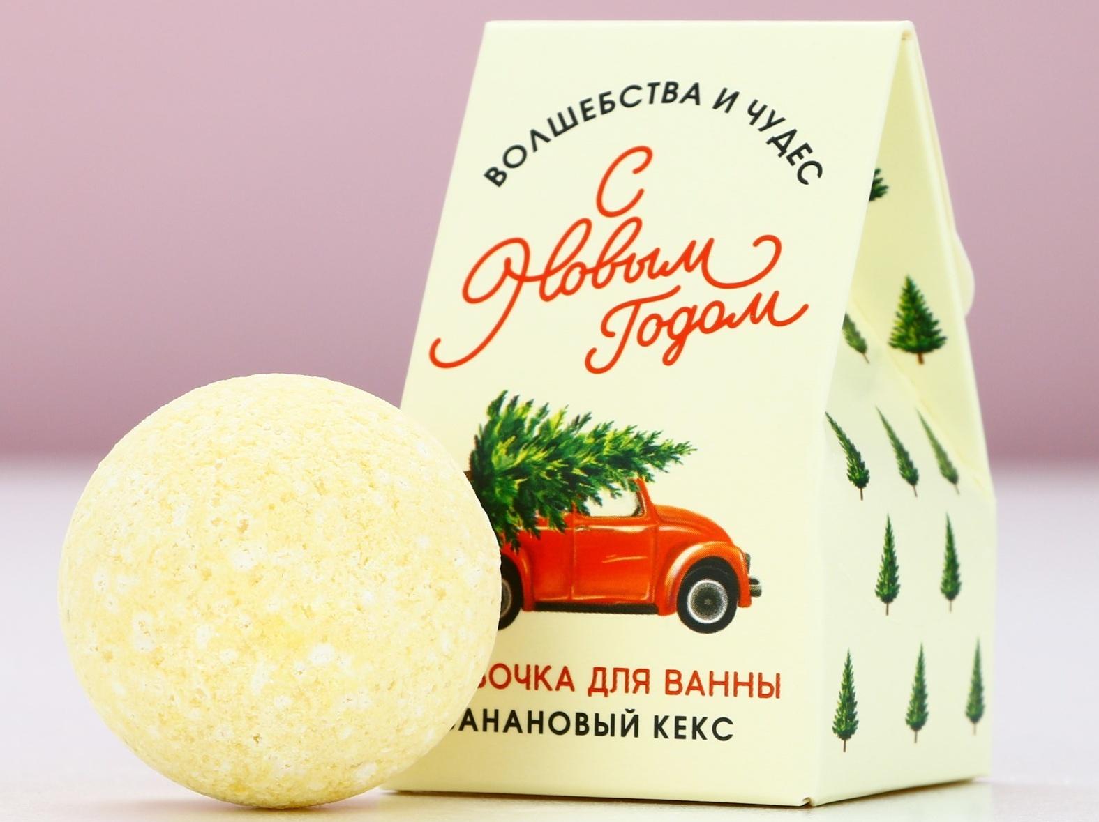 Бомбочка для ванны «Волшебства», 40 г, аромат бананового кекса, Чистое счастье