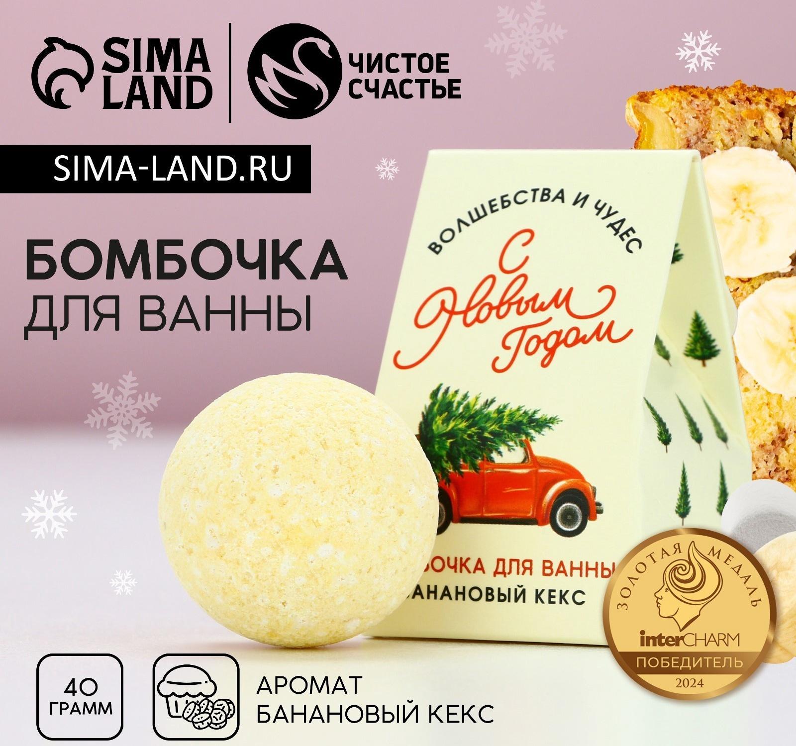 Бомбочка для ванны «Волшебства», 40 г, аромат бананового кекса, Чистое счастье