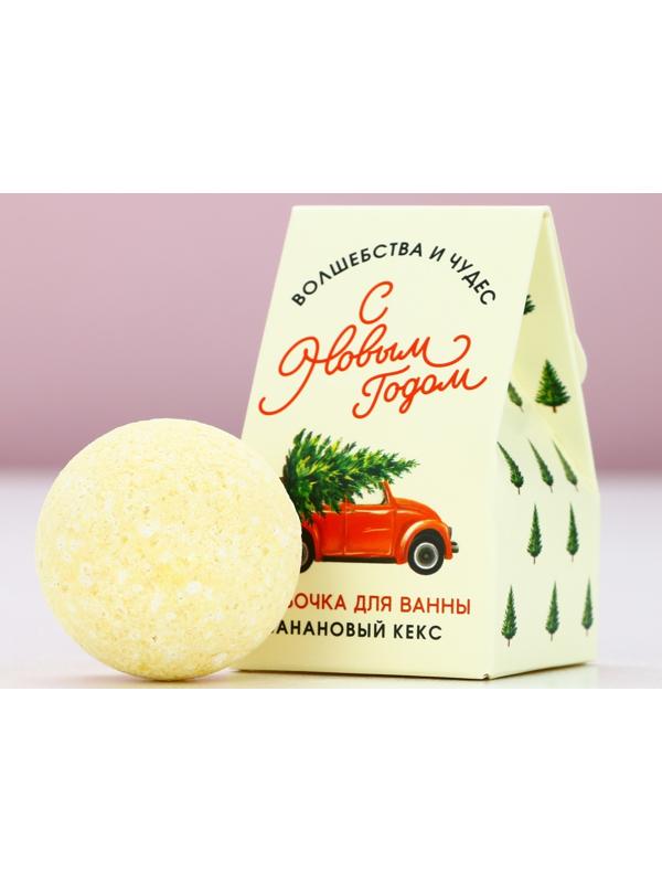 Бомбочка для ванны «Волшебства», 40 г, аромат бананового кекса, Чистое счастье