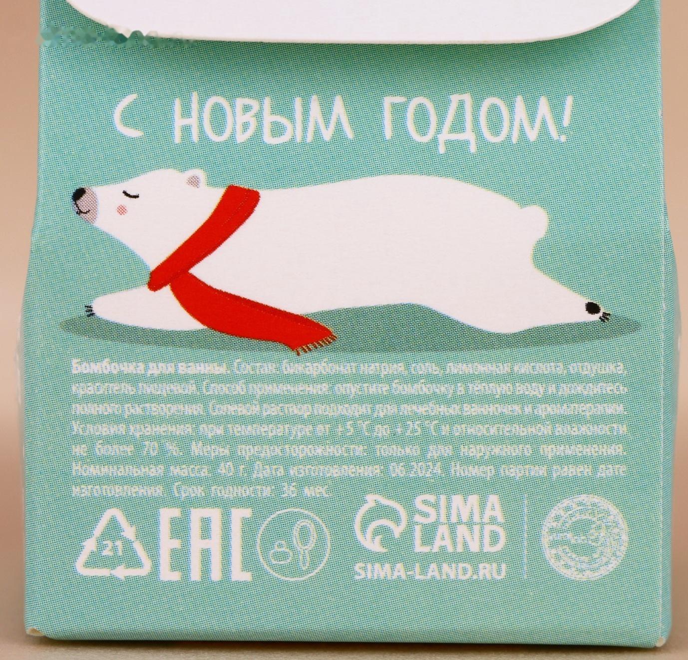 Бомбочка для ванны URAL LAB, 40 г, аромат ледяной смородины, Новый Год