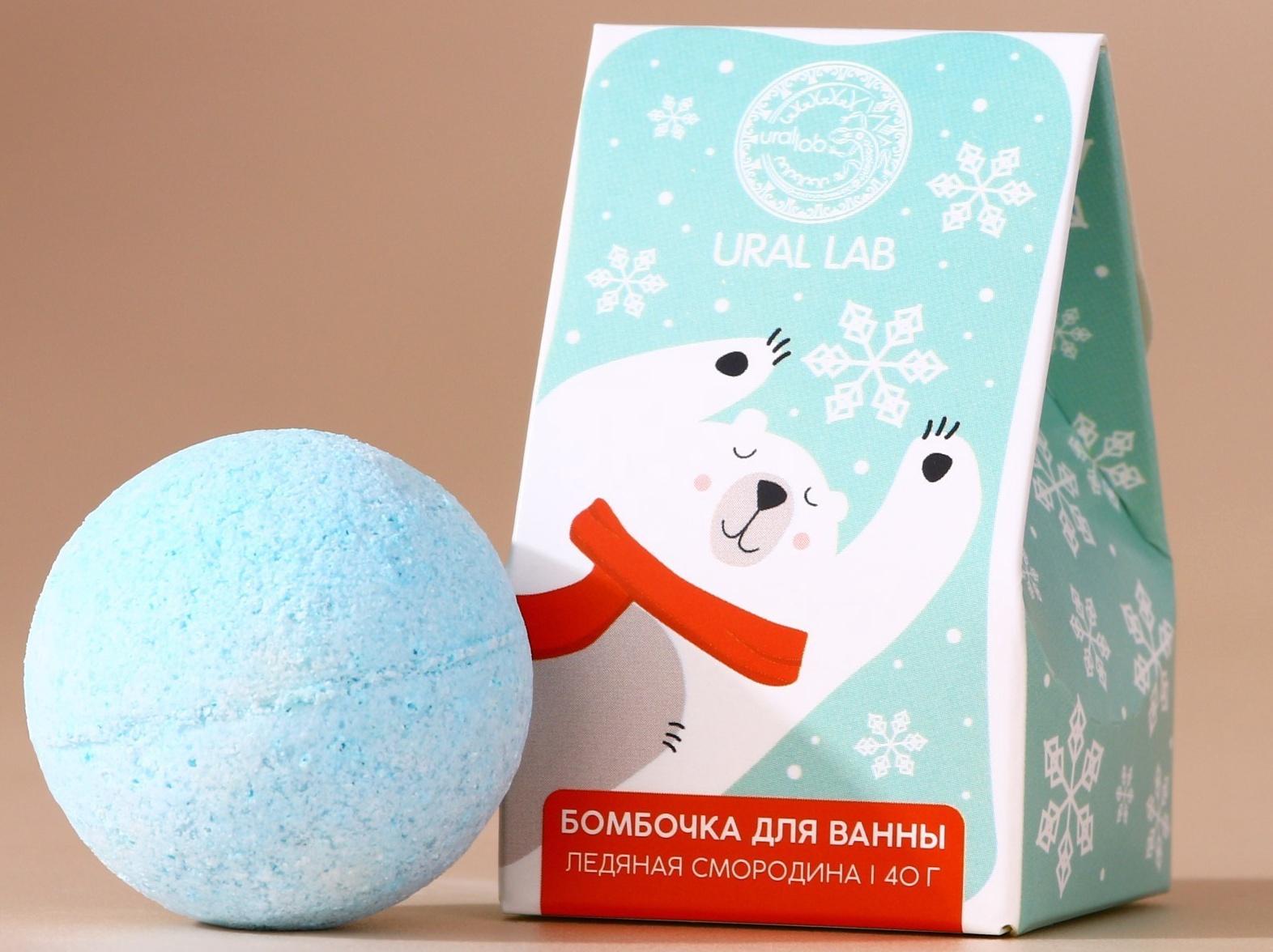 Бомбочка для ванны URAL LAB, 40 г, аромат ледяной смородины, Новый Год