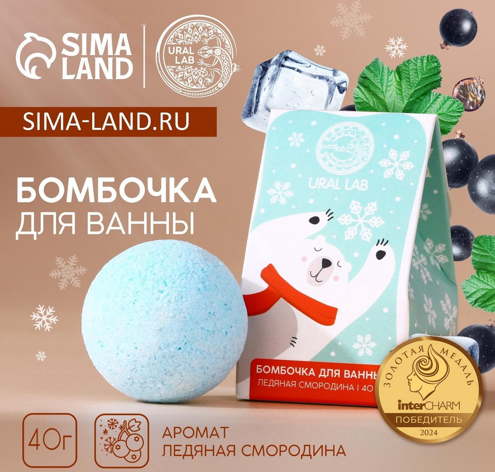 Бомбочка для ванны URAL LAB, 40 г, аромат ледяной смородины, Новый Год