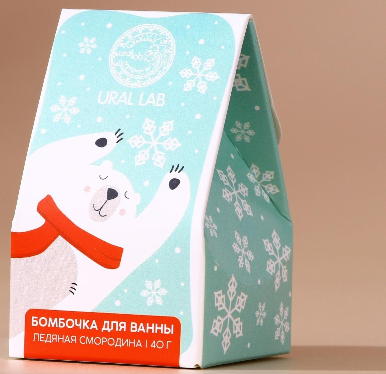 Бомбочка для ванны URAL LAB, 40 г, аромат ледяной смородины, Новый Год