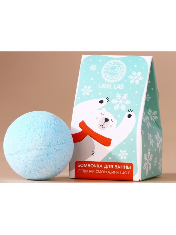 Бомбочка для ванны URAL LAB, 40 г, аромат ледяной смородины, Новый Год