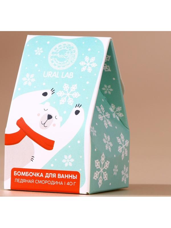 Бомбочка для ванны URAL LAB, 40 г, аромат ледяной смородины, Новый Год