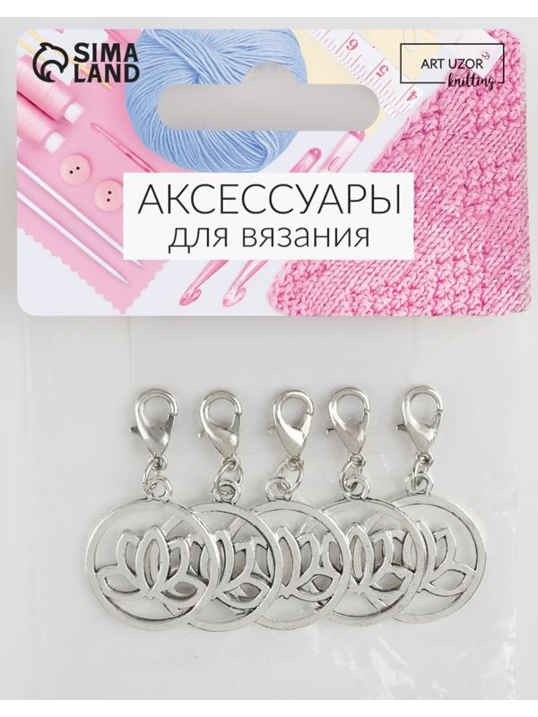 Маркеры для петель «Лотос», d=20 мм, 5 шт., цвет серебряный