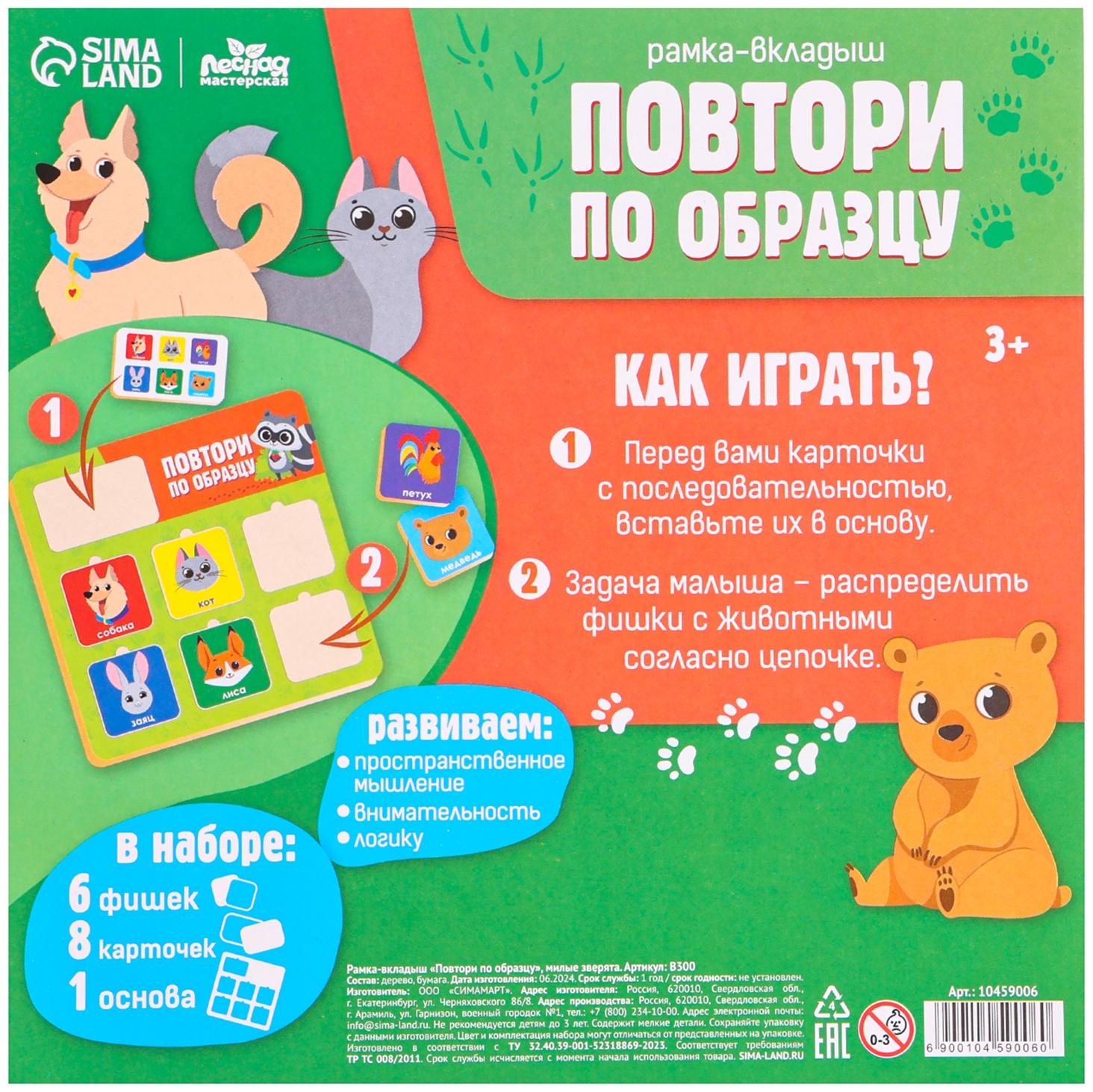 Головоломка деревянная. Повтори по образцу «Милые зверята», развивающие игры для детей