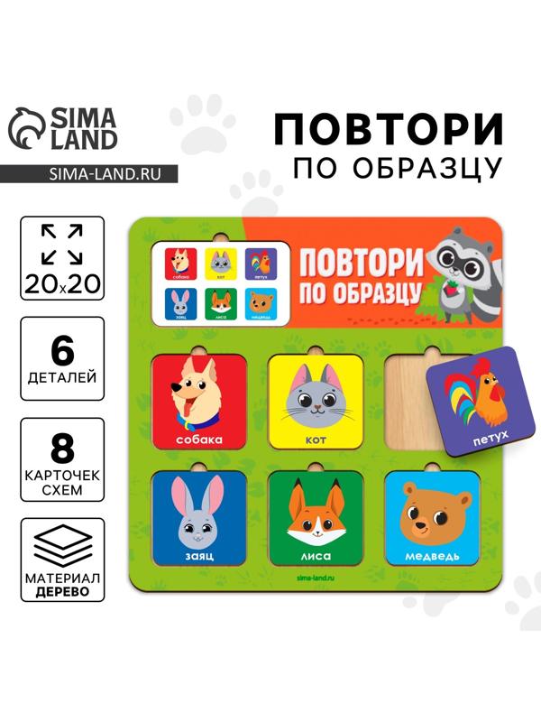 Головоломка деревянная. Повтори по образцу «Милые зверята», развивающие игры для детей