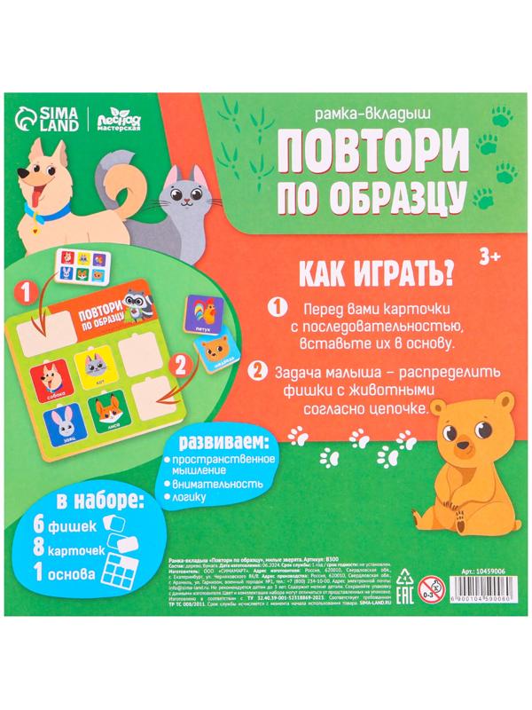 Головоломка деревянная. Повтори по образцу «Милые зверята», развивающие игры для детей