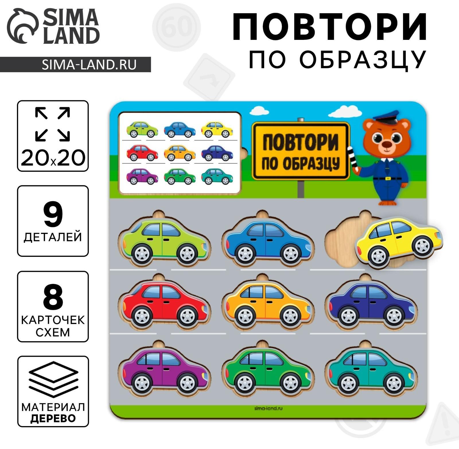 Головоломка деревянная. Повтори по образцу «Машинки», развивающие игры для детей