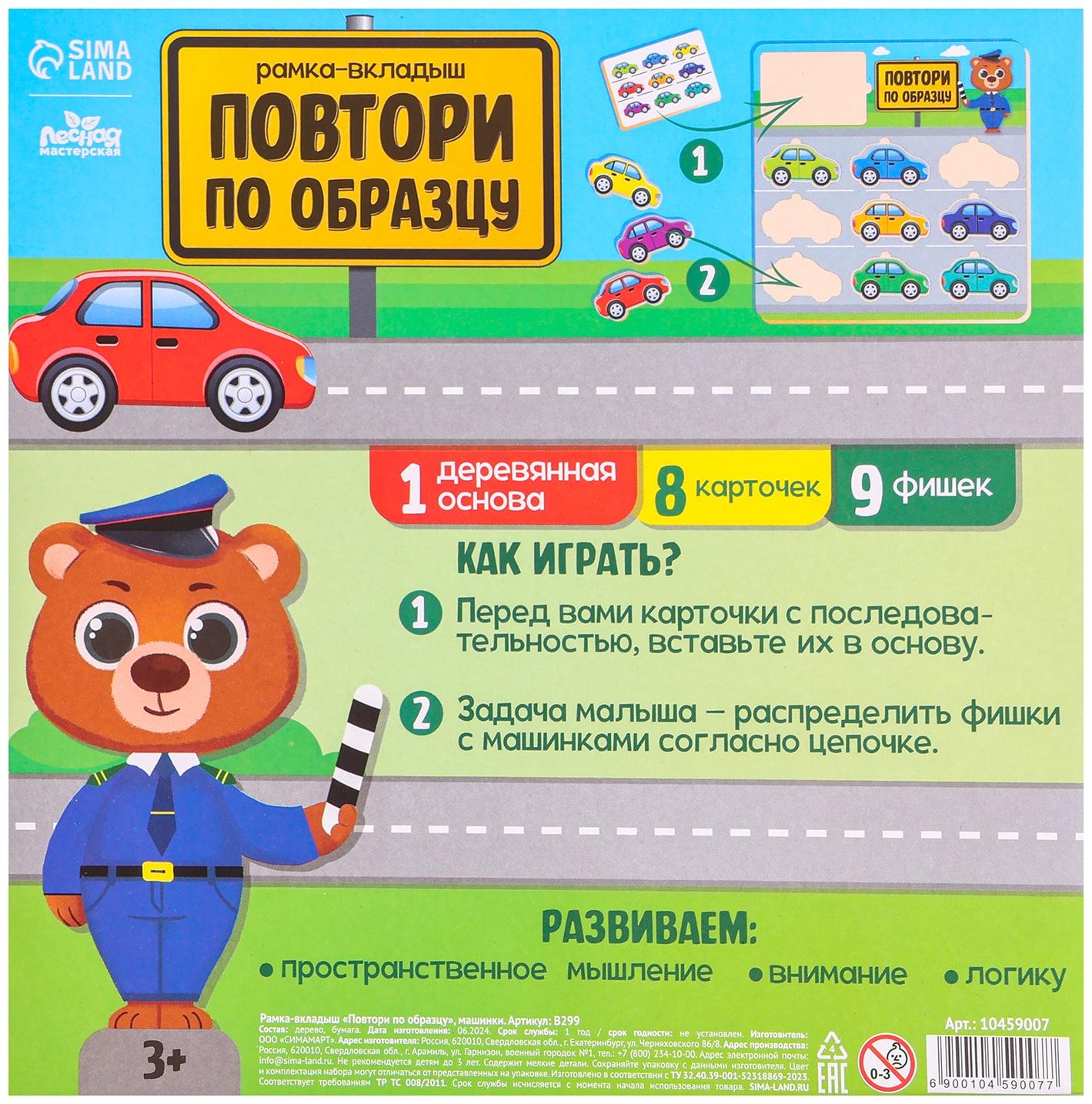 Головоломка деревянная. Повтори по образцу «Машинки», развивающие игры для детей