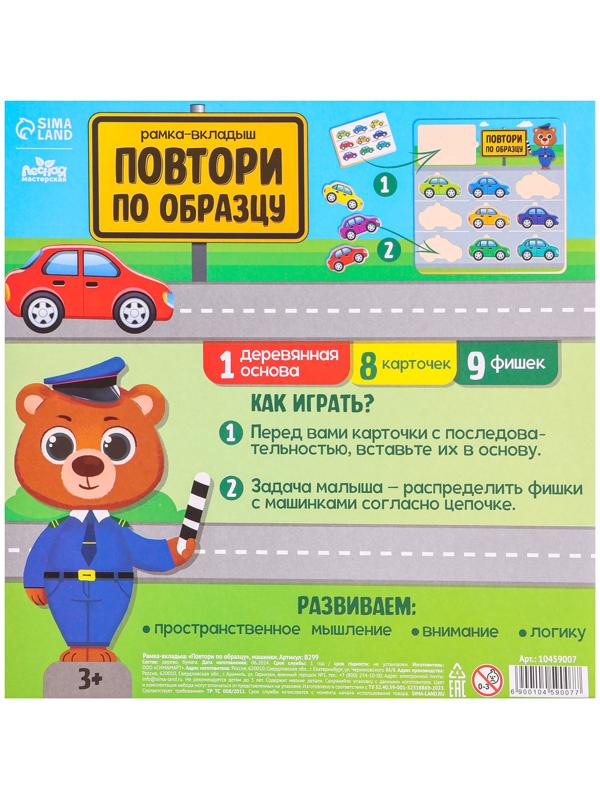 Головоломка деревянная. Повтори по образцу «Машинки», развивающие игры для детей