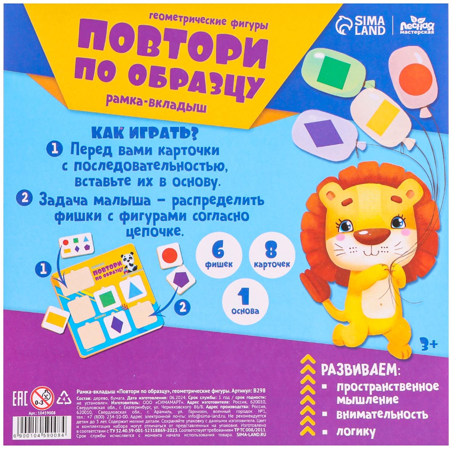 Головоломка деревянная. Повтори по образцу «Геометрические фигуры», развивающие игры для детей