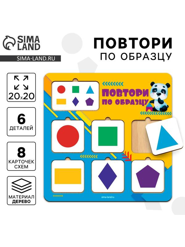 Головоломка деревянная. Повтори по образцу «Геометрические фигуры», развивающие игры для детей