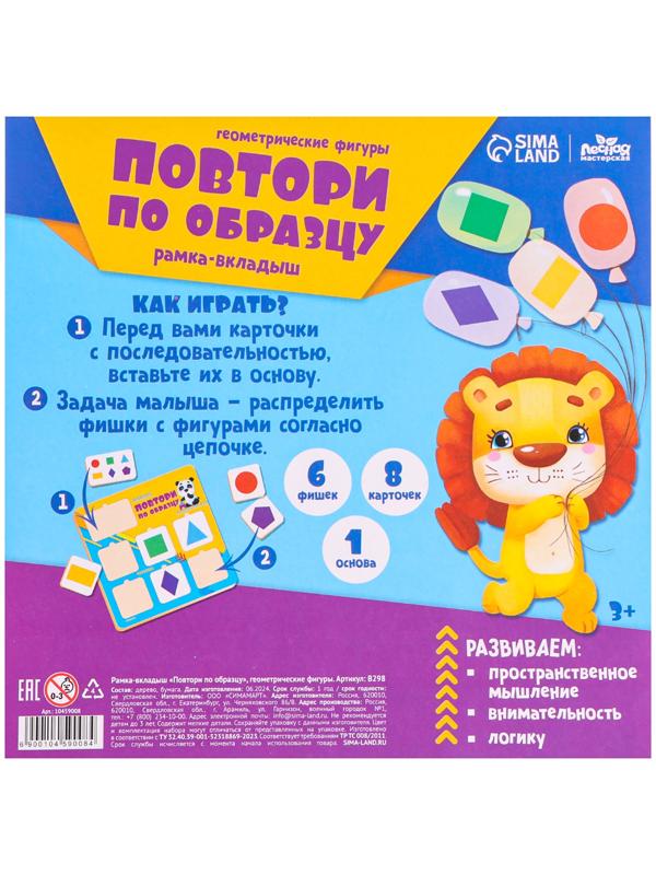 Головоломка деревянная. Повтори по образцу «Геометрические фигуры», развивающие игры для детей