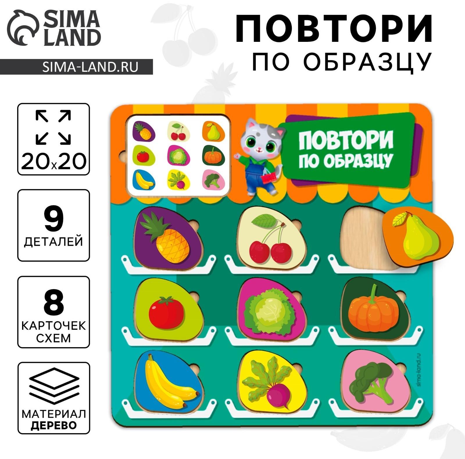 Головоломка деревянная. Повтори по образцу «Овощи и фрукты», развивающие игры для детей